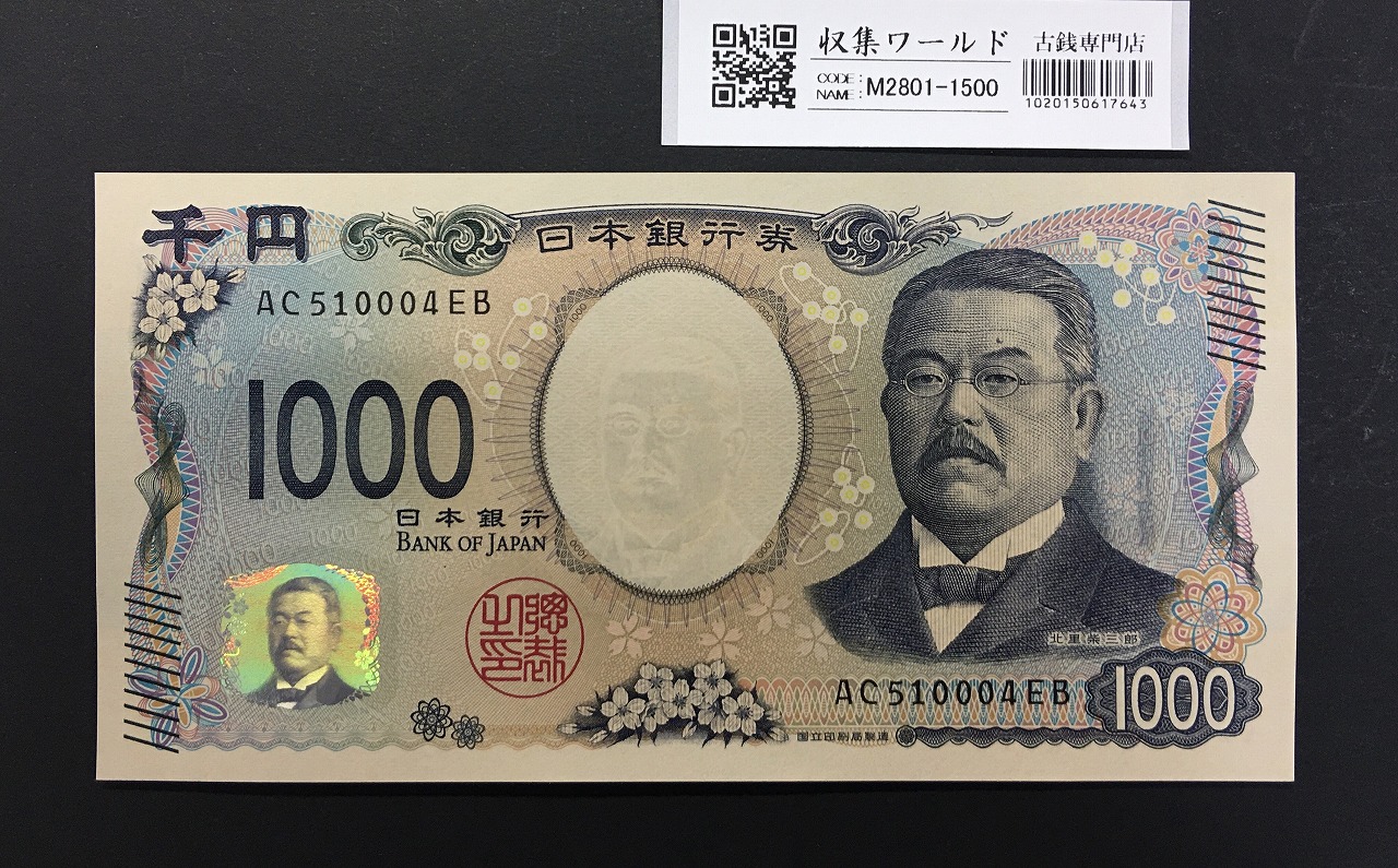 水兵1円 新国立銀行券 明治10年(1877) 第八十三国立銀行 號八 未使用極