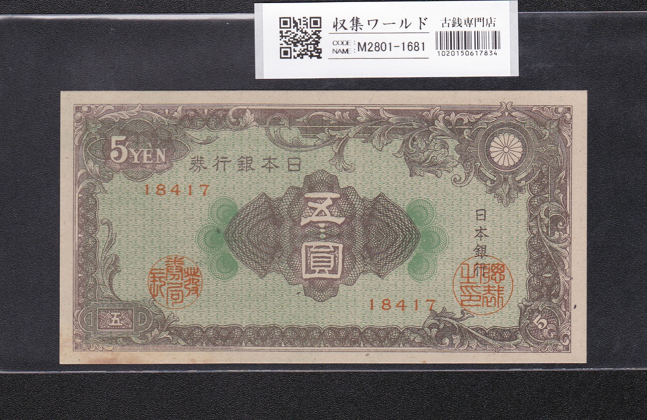 聖徳太子 1000円札 1950(昭和25年) 2桁 GF704758Z 準未使用極美 | 収集