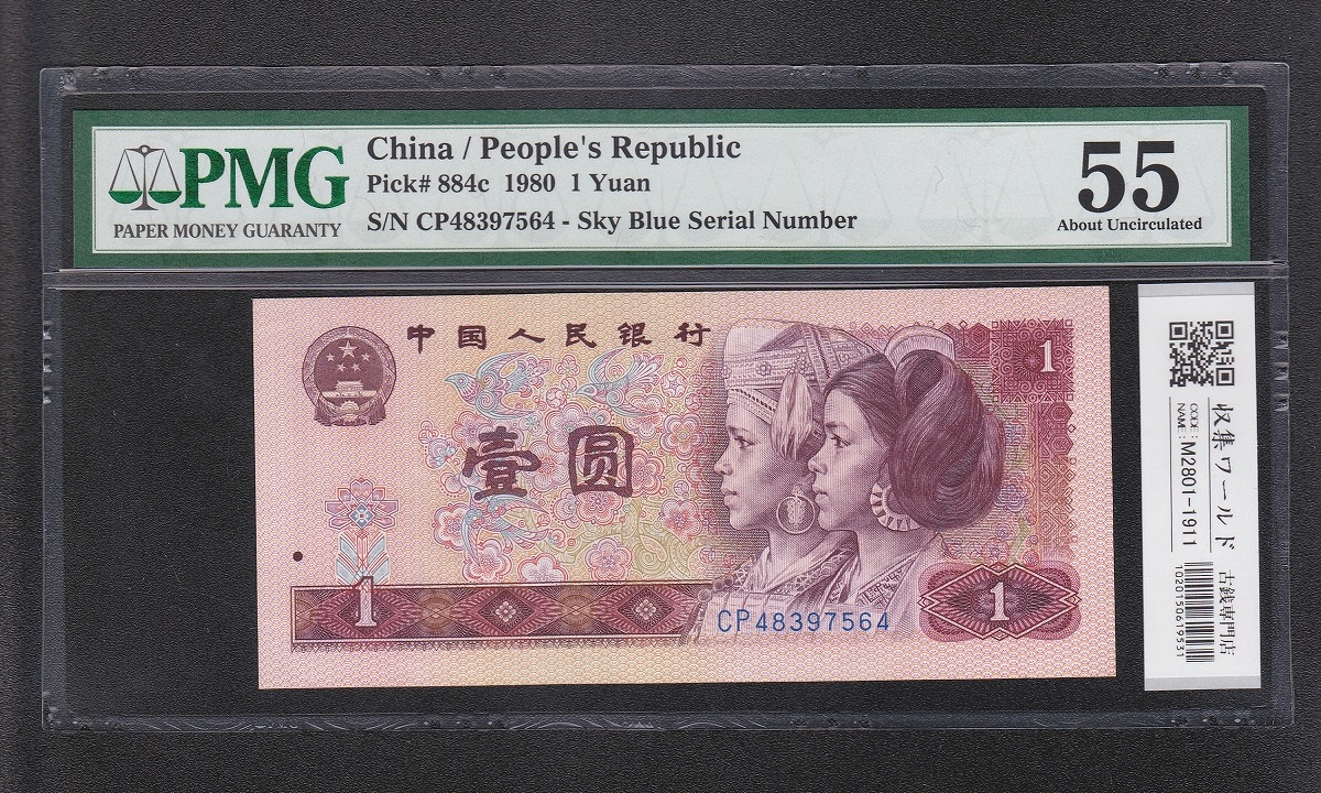 中国旧紙幣 ☆ 人民幣の旧貨幣100元 本物保証1990年 連番 4枚 中国人民