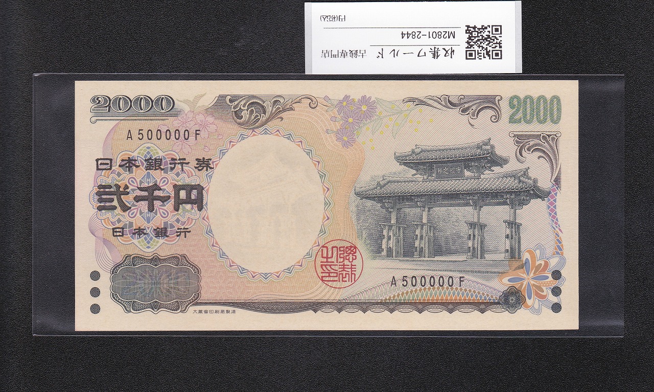 旧福沢諭吉 1万円札 1993年(H5) 大蔵省 後期 褐色 SL853165S 完未品