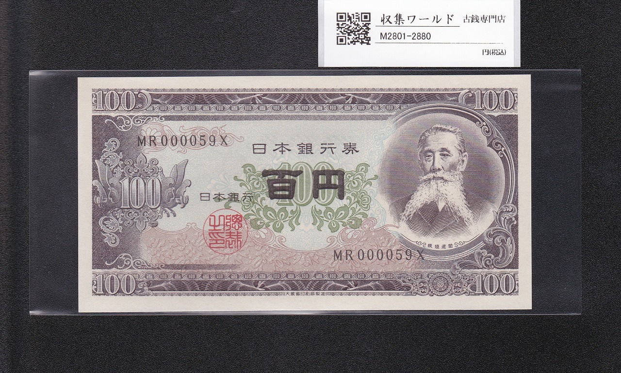 聖徳太子 5000円札 大蔵省 1957年 前期 1桁 E661635Y 未使用 | 収集