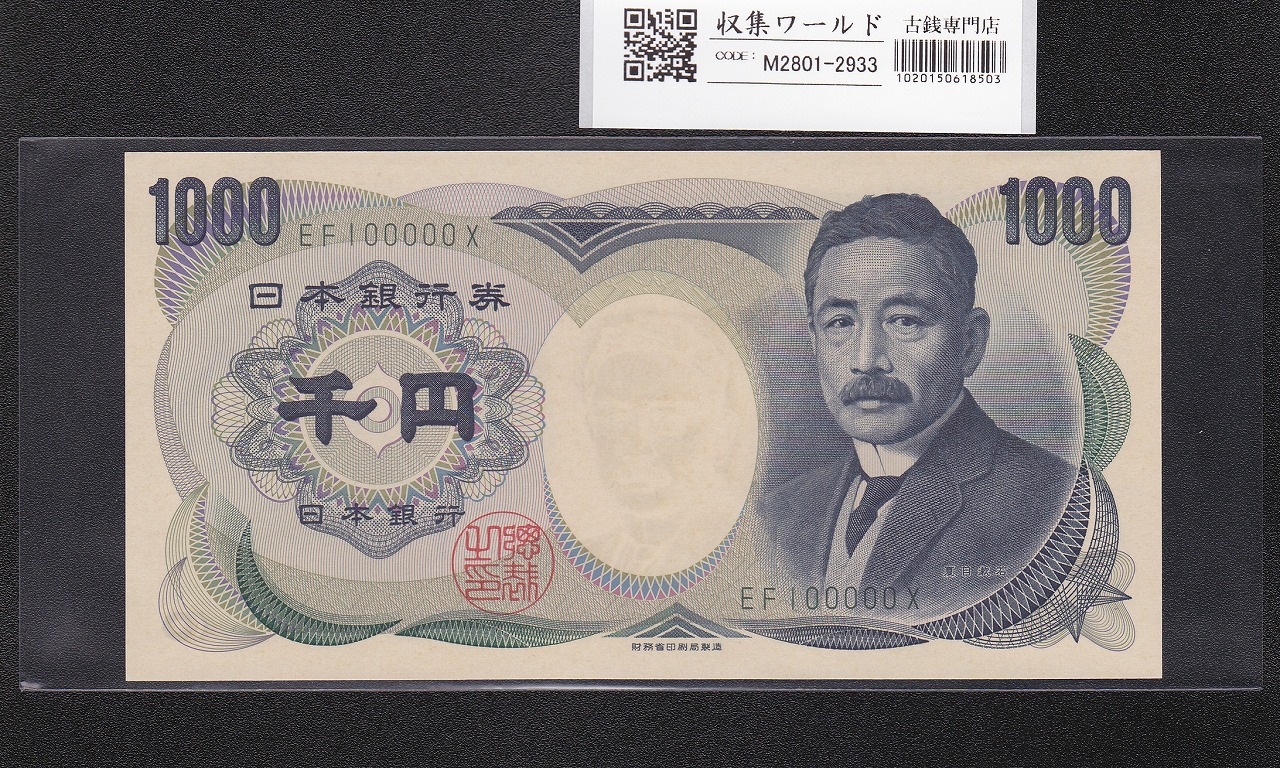 1957年 聖徳太子 五千円札紙幣 前期Z-Zロット PMG66EPQ高得点 | 収集