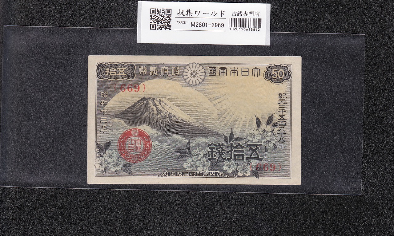 神功皇后 1円札 1881年発行 未使用 PMG社64 チャンピオン得点 大珍品