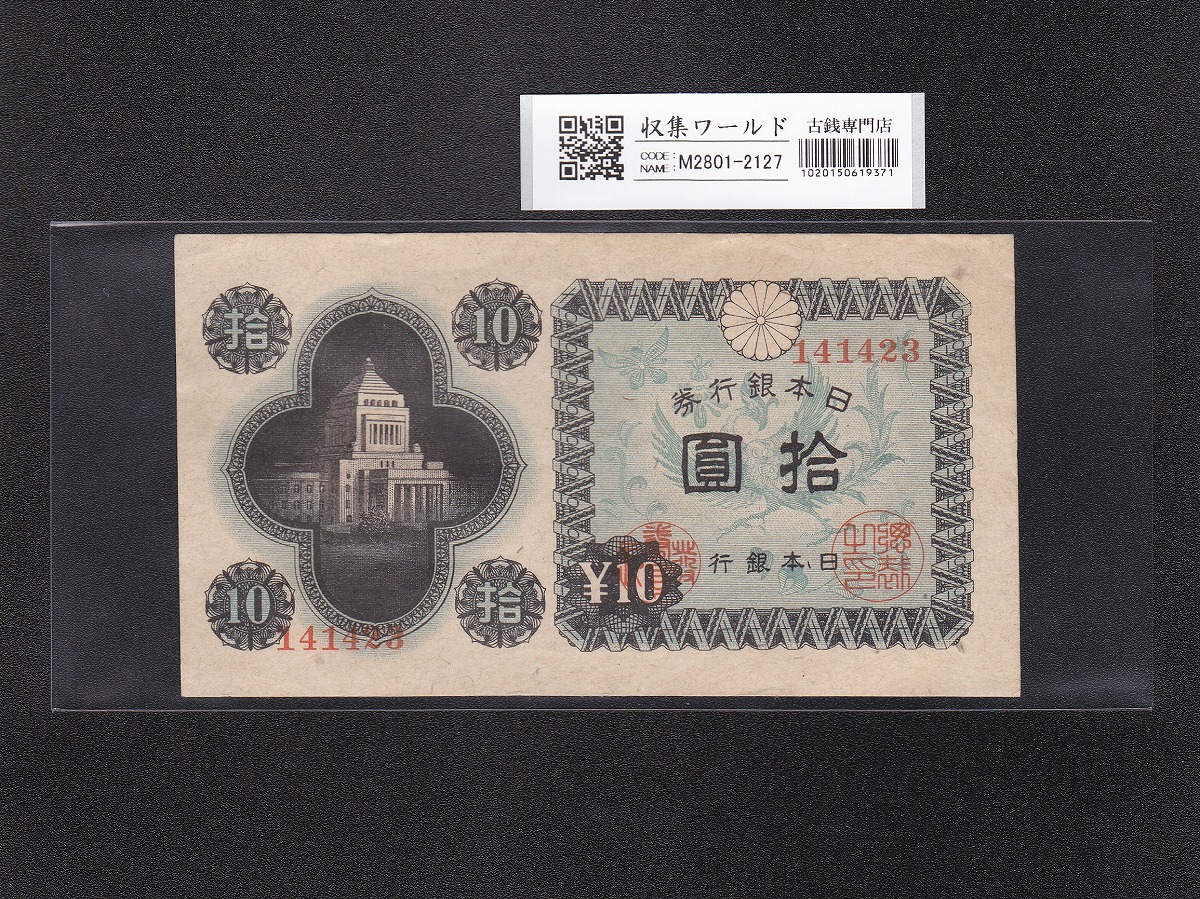 旧福沢 10000円札 2003年 国立銘 褐色 ZZ708083Z 完未 PMG68EP | 収集