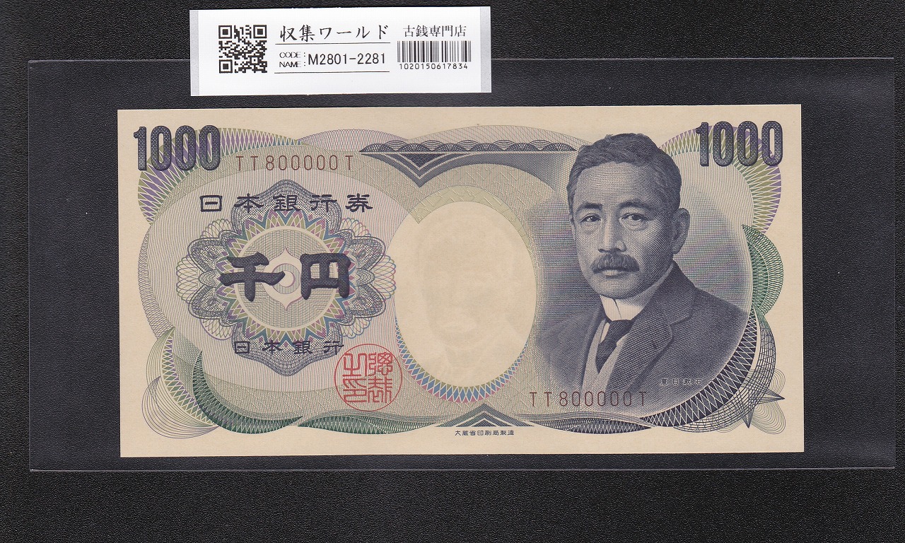 ハト 10銭 小型紙幣 日本銀行券A号 1947年銘 No.111616 極美品 | 収集
