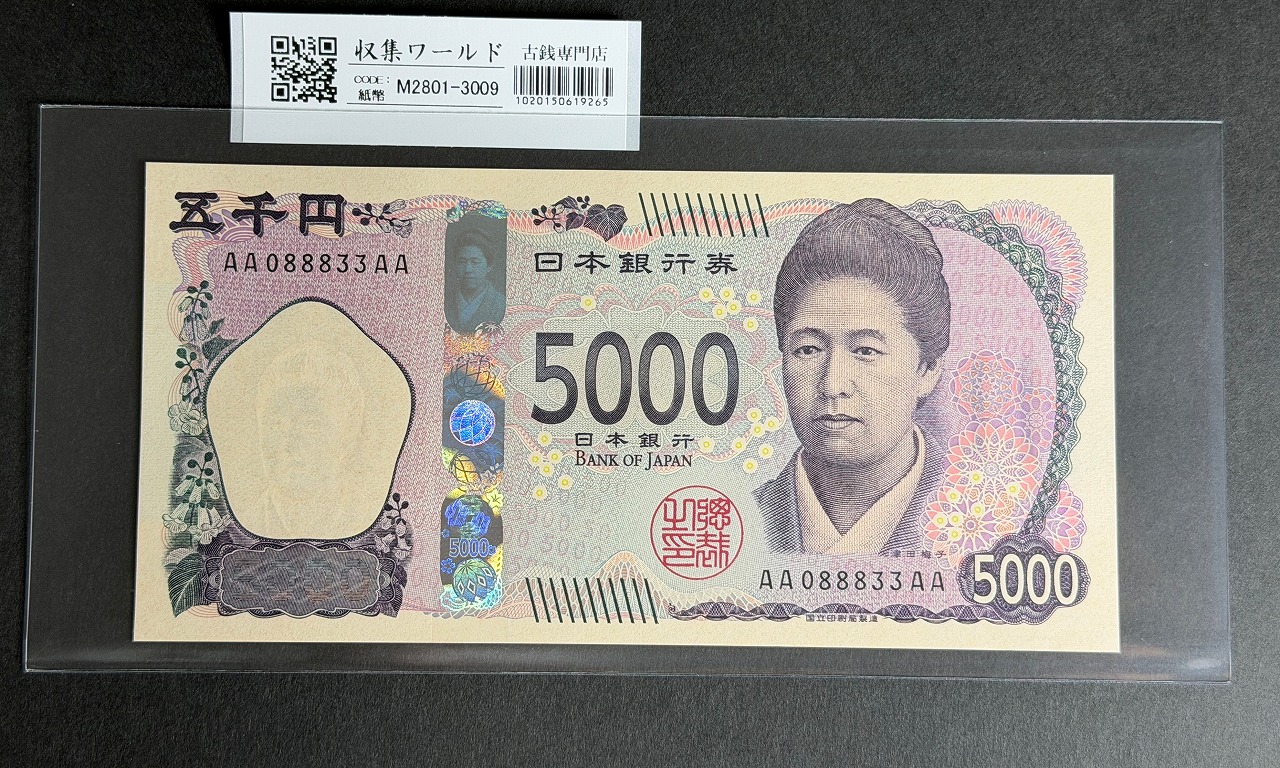武内宿禰 壹圓/1円紙幣 1916年 大正兌換銀行券 432組806843 未使用
