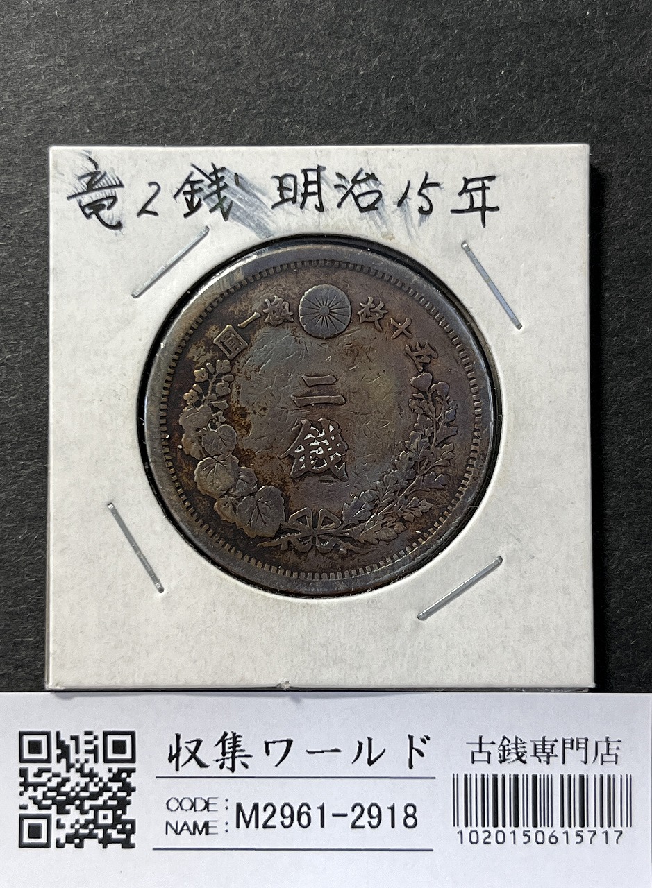 稀少な状態)日本 竜2銭銅貨 明治7年(1874) MS63RB 稀少な状態)日本 竜2