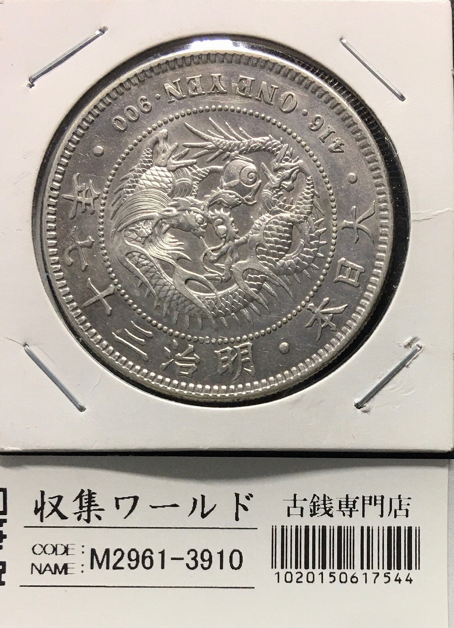 鳳凰 50銭銀貨 昭和8年銘(1933年) 近代銀貨 小型 50銭 美品 | 収集ワールド