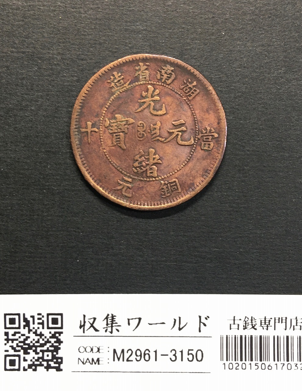 中国ミント 1982年 1分硬貨 極美品 | 収集ワールド