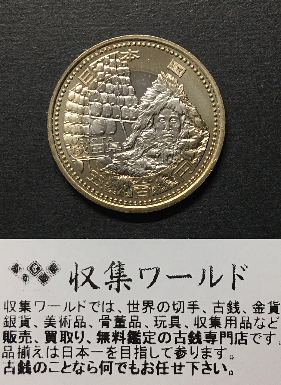 500円バイカラークラッド貨 地方自治法施行60周年記念貨幣 三重県