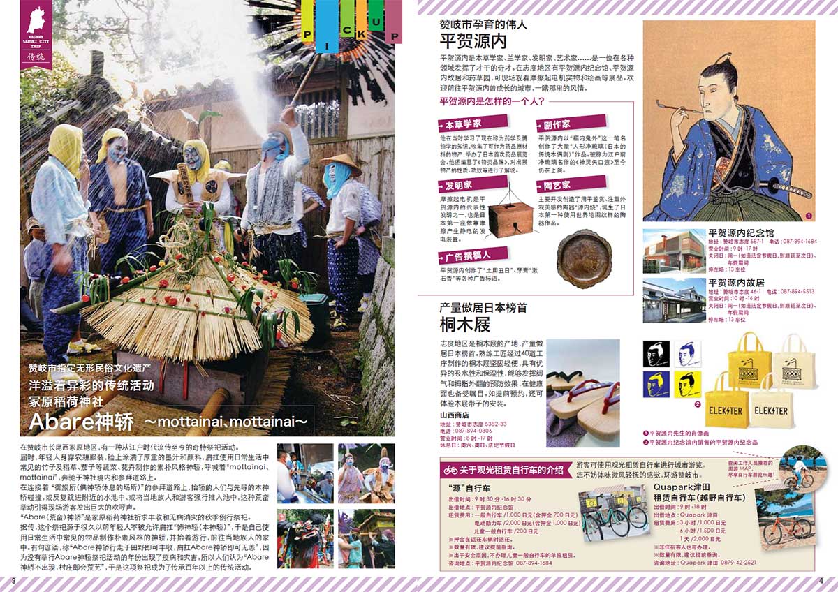 さぬき市観光ガイドブック（中文版） | さぬき市観光ガイド｜一般社団