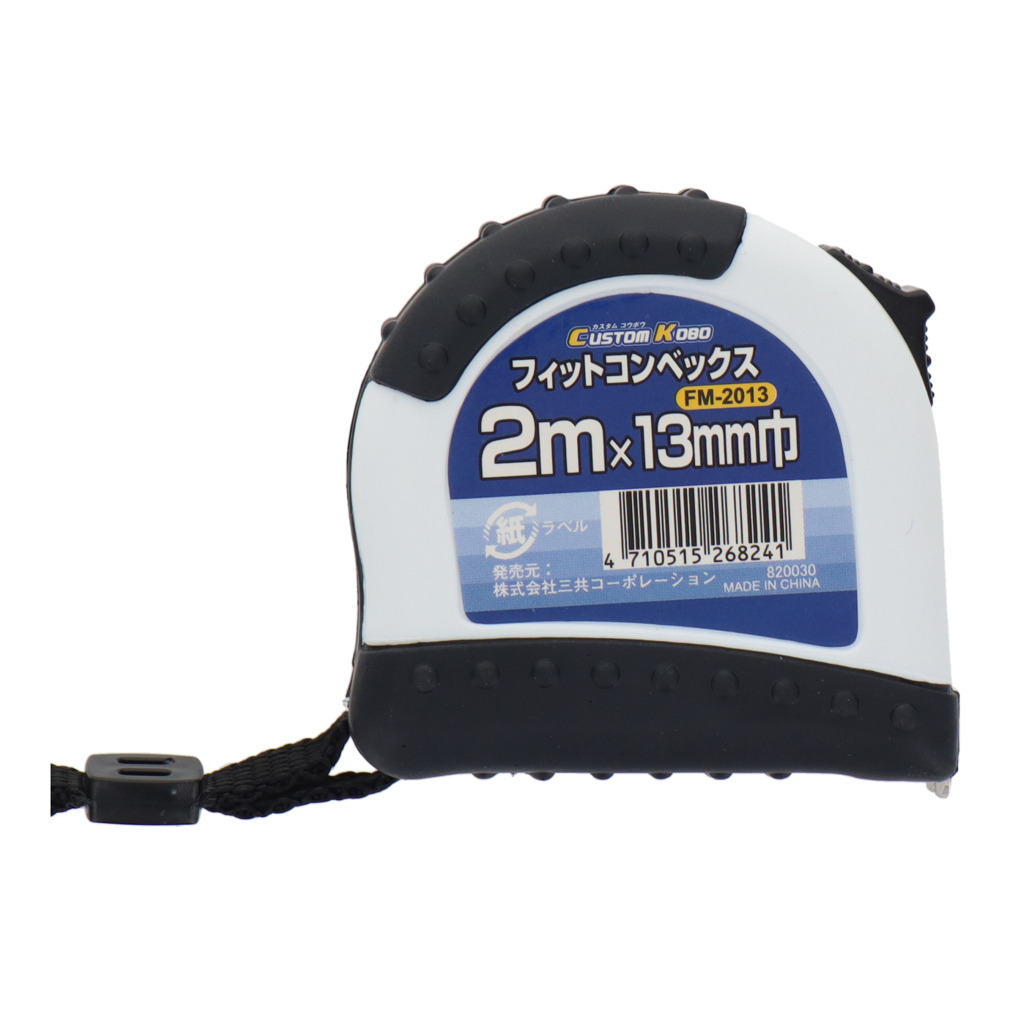 FM-2013 測定器具 コンベックス フィットコンベックス 2.0m×13mm｜株式
