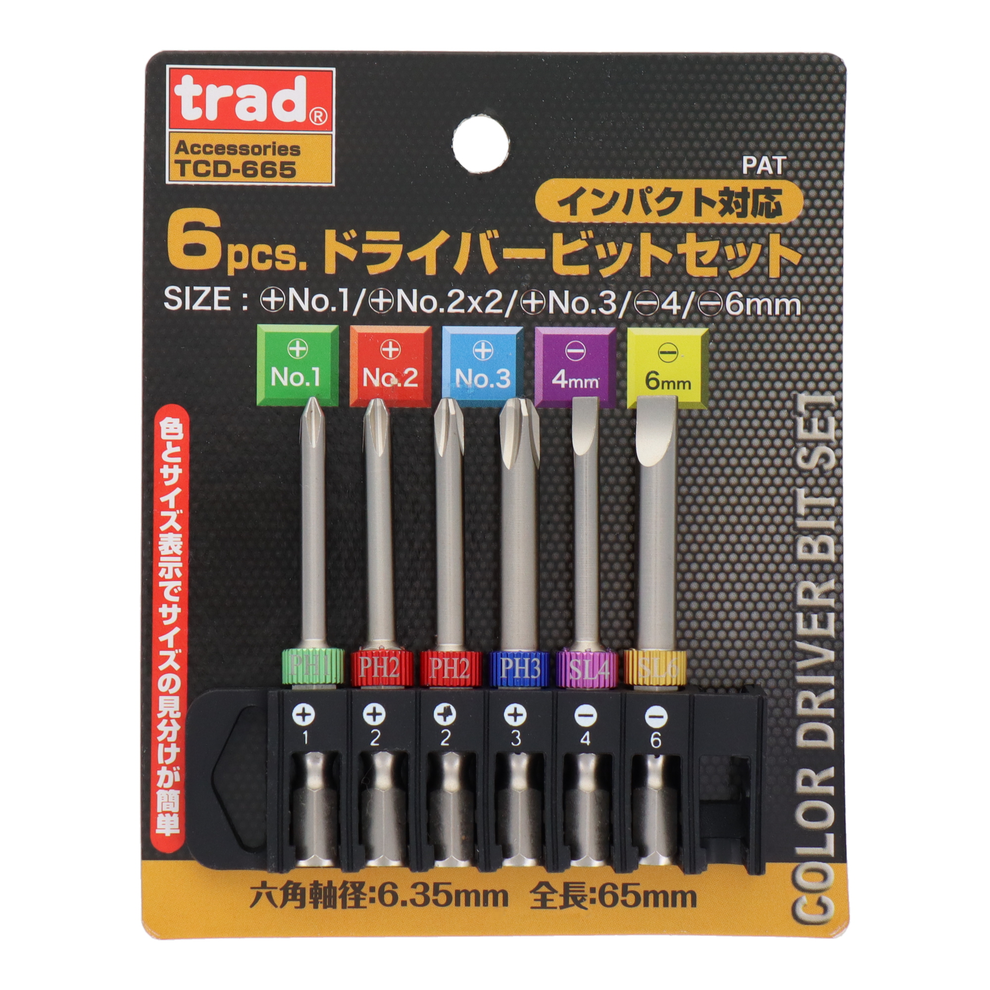TCD-665 締め付け ビットセットソケットセット 6pcs.ドライバービット