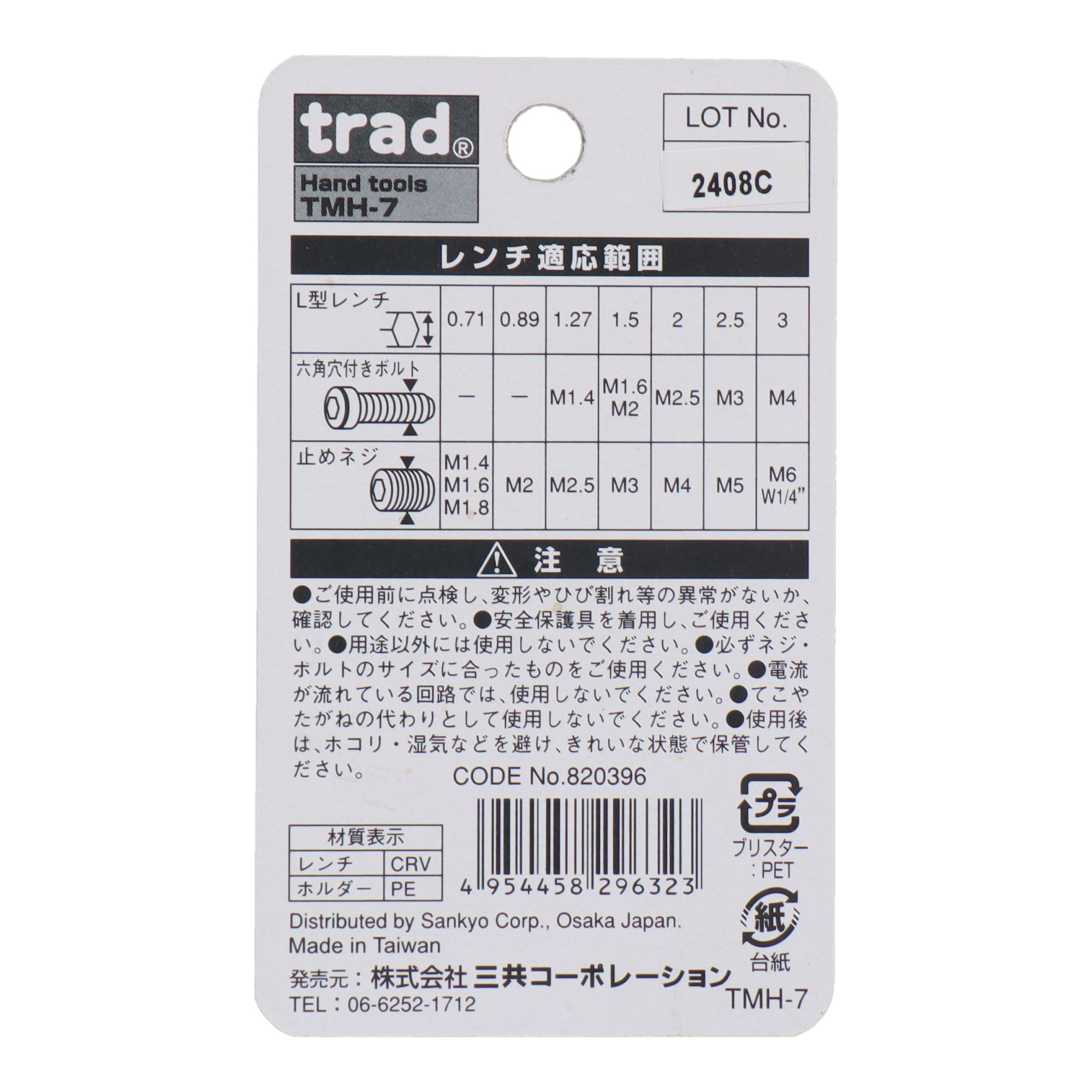TMH-7 六角レンチ 六角レンチ 7pcs.六角棒レンチセット マイクロ ミリ