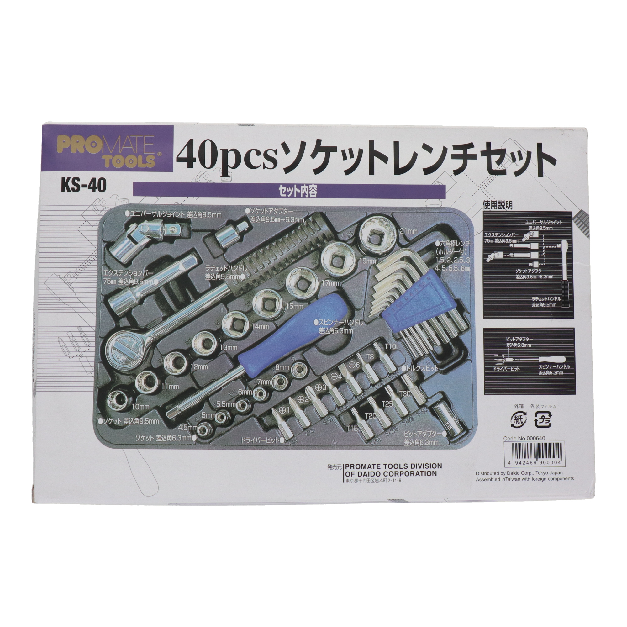 KS-40 ソケットレンチ ソケット＆ビットセット 40pcs.ソケットレンチ