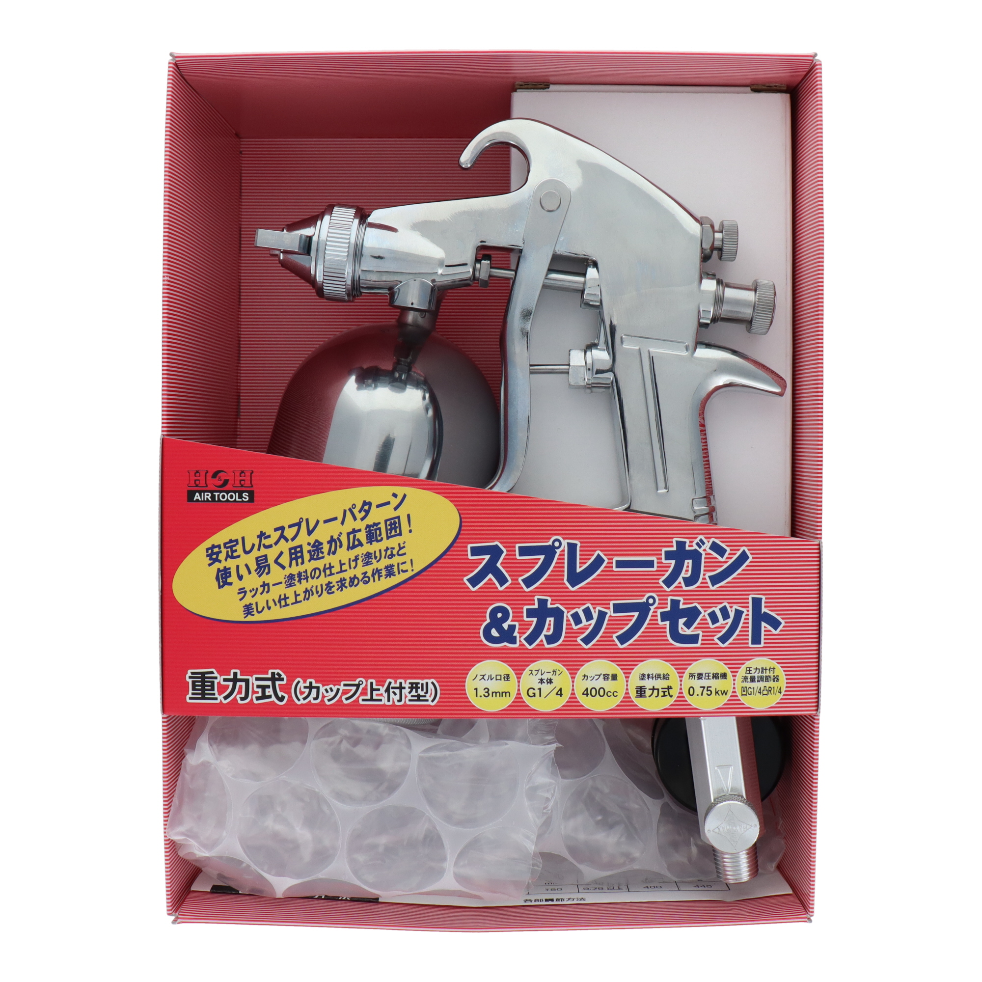 DI-S3 エアーツール スプレーガン エアースプレーガン＆カップセット