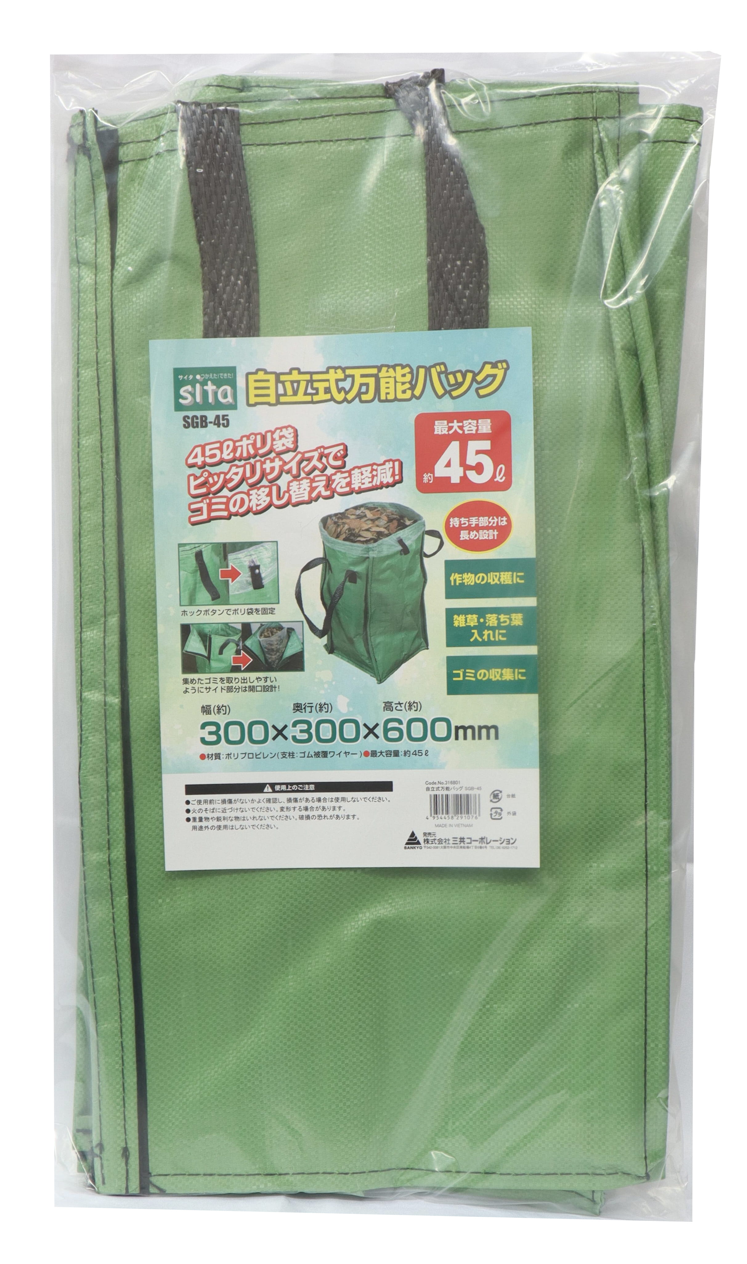 SGB-45 農業資材 資材 自立式万能バッグ 45L｜株式会社 三共