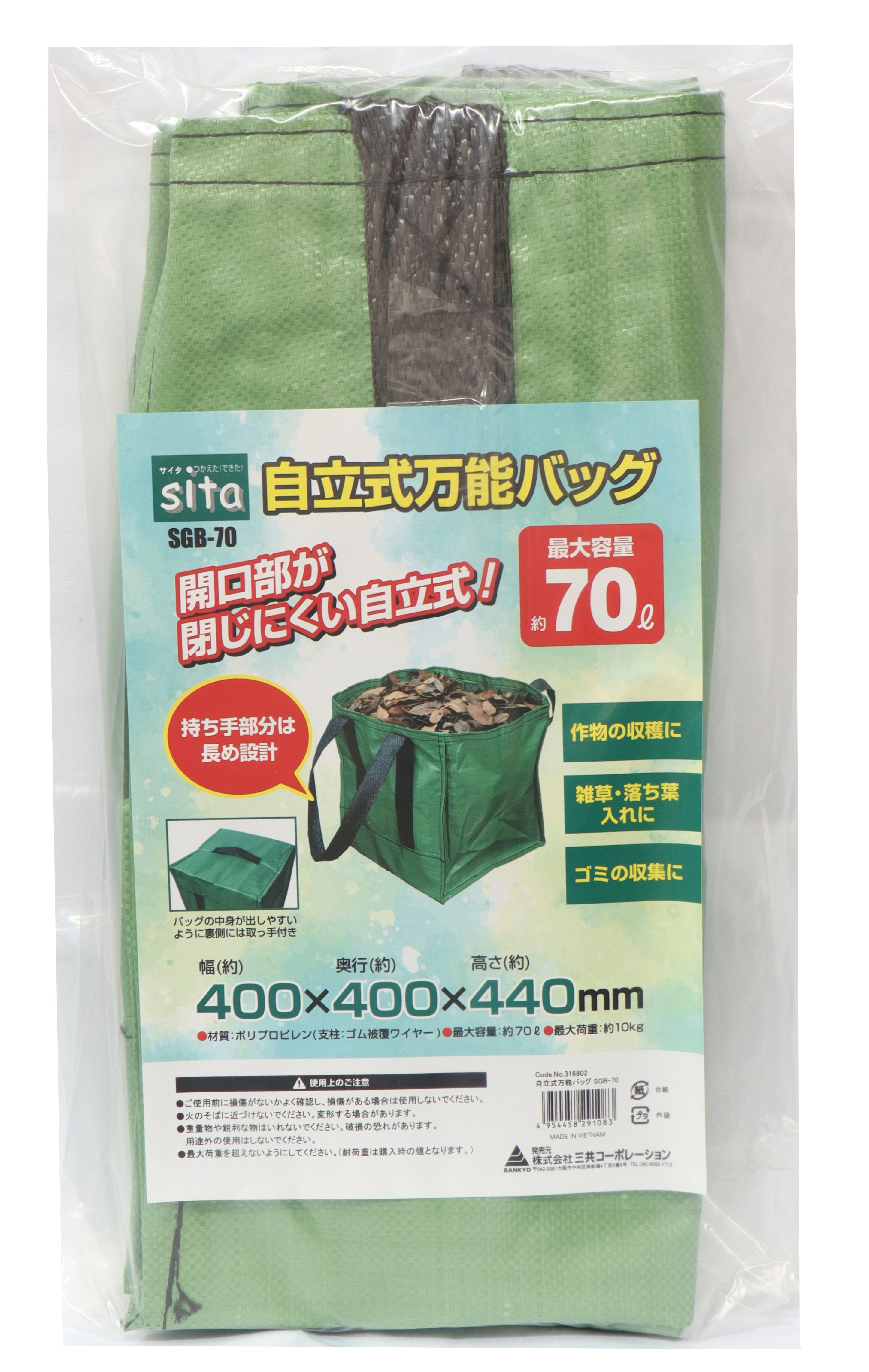 SGB-70 農業資材 資材 自立式万能バッグ 70L｜株式会社 三共