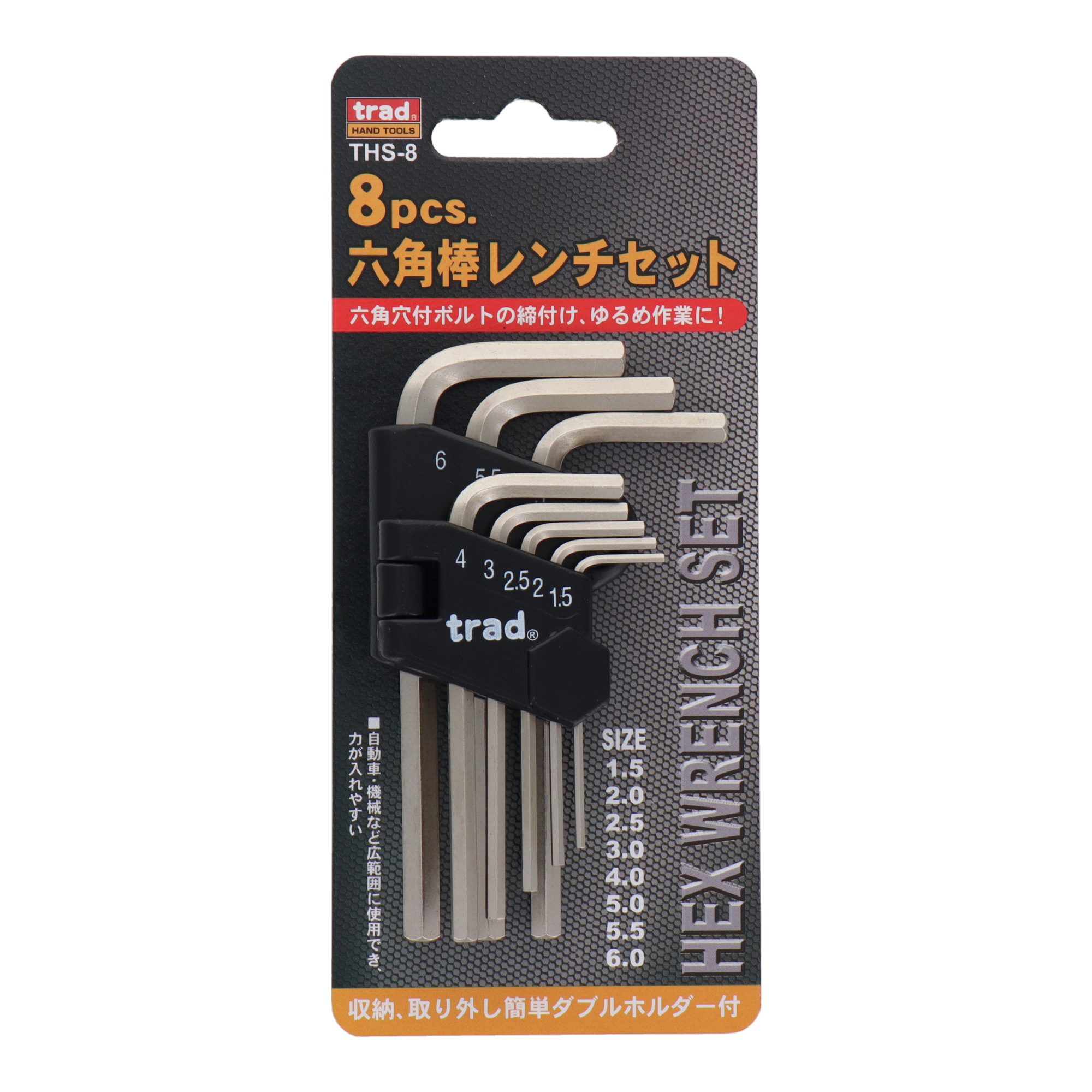 THS-8 六角レンチ 六角レンチ 8pcs.六角棒レンチセット｜株式会社 三共