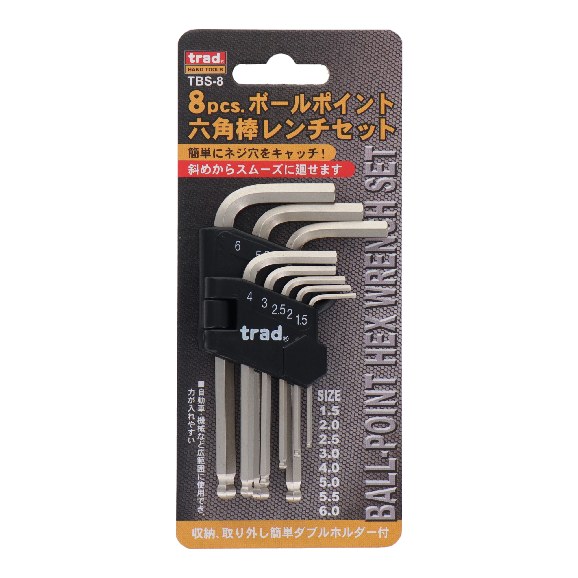 TBS-8 六角レンチ ボールポイントレンチ 8pcs.ボールポイント六角棒