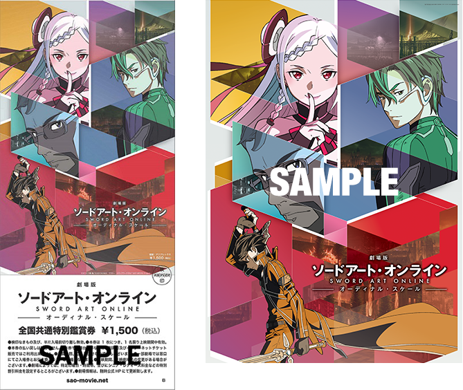 前売券 | 劇場版 ソードアート・オンライン -オーディナル・スケール