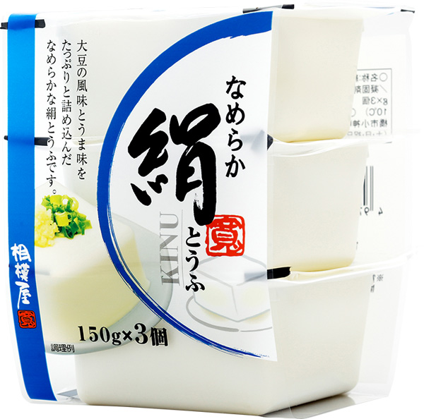 なめらか絹 3個パック｜商品紹介｜相模屋食料株式会社｜とうふは相模屋