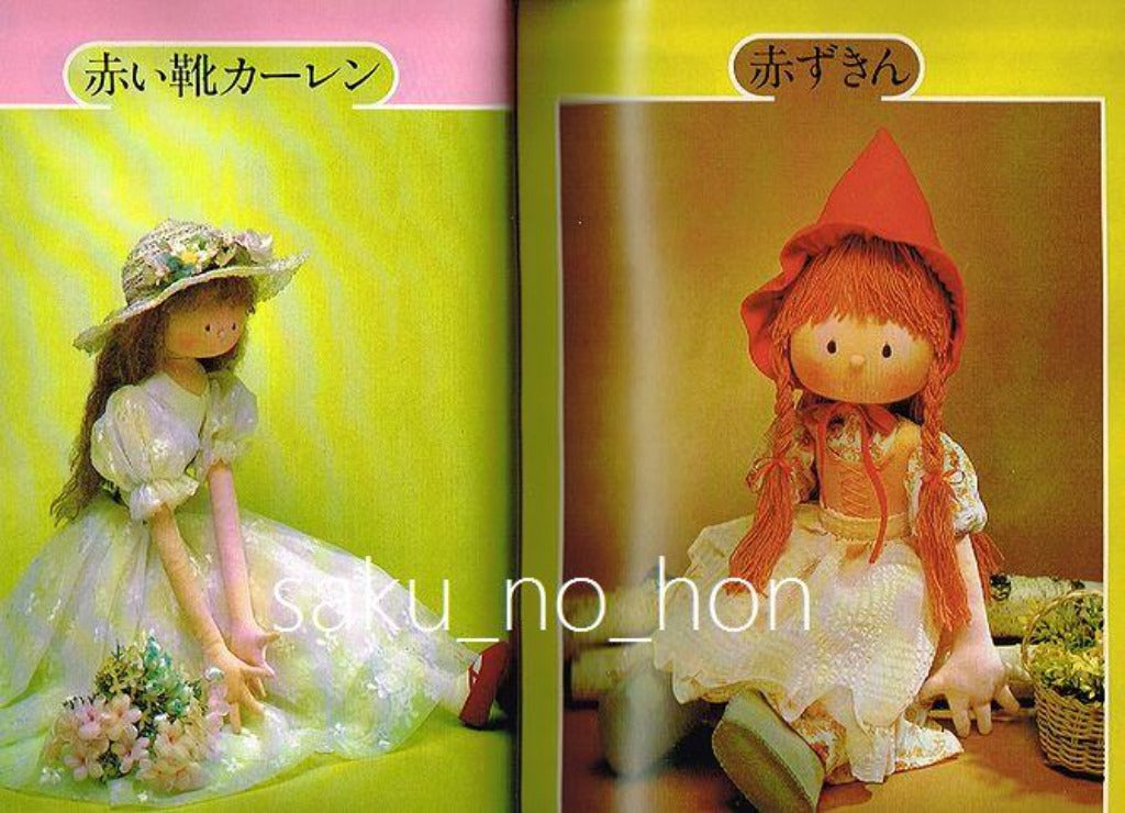 米山京子の人形集 メルヘンの世界 – 古書 朔の本