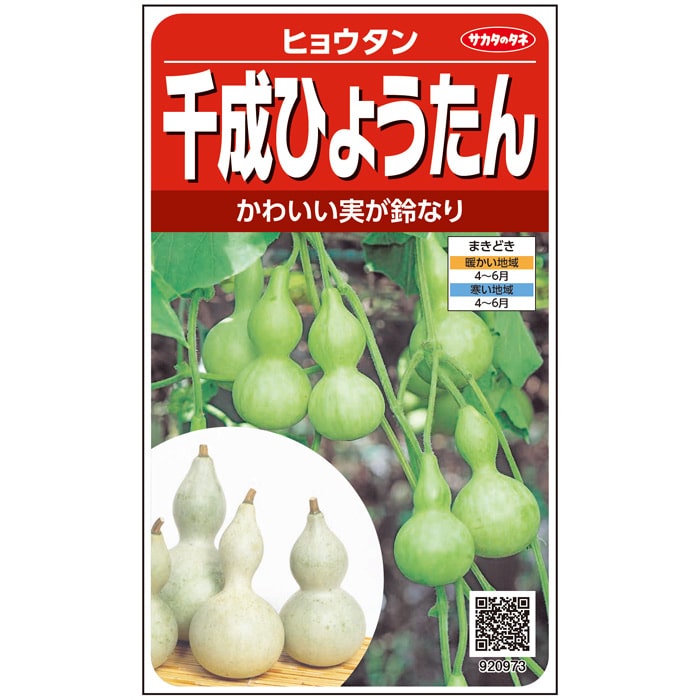 ヒョウタン 千成ひょうたん｜種（タネ）,球根,苗,資材,ガーデニング