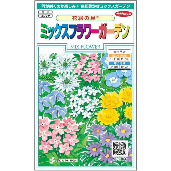 花絵の具(R） ミックスフラワーガーデン｜種（タネ）,球根,苗,資材