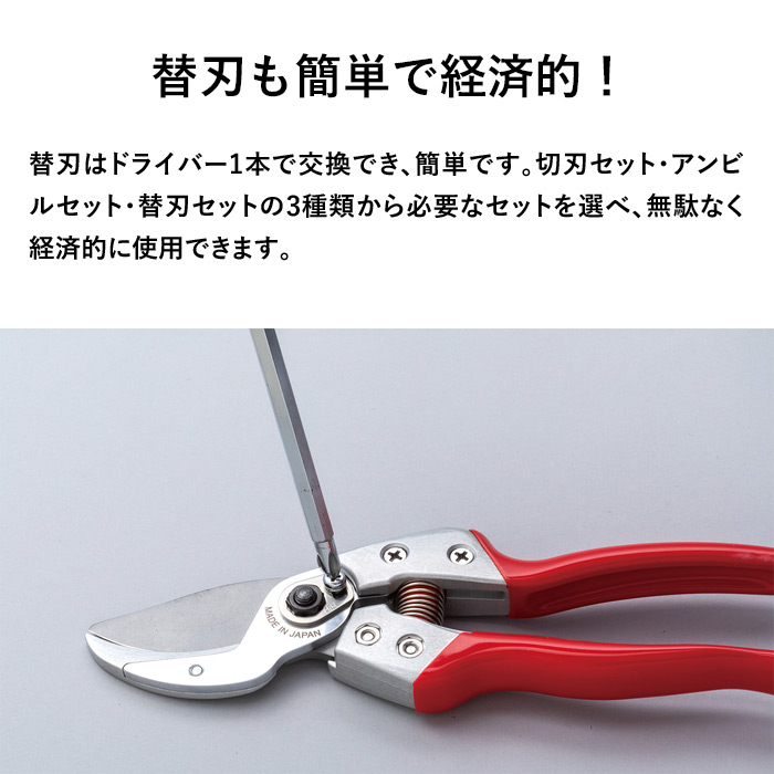 アンビル式剪定鋏 VA-8Z 刃物クリーナー GO-1 セット｜種（タネ）,球根