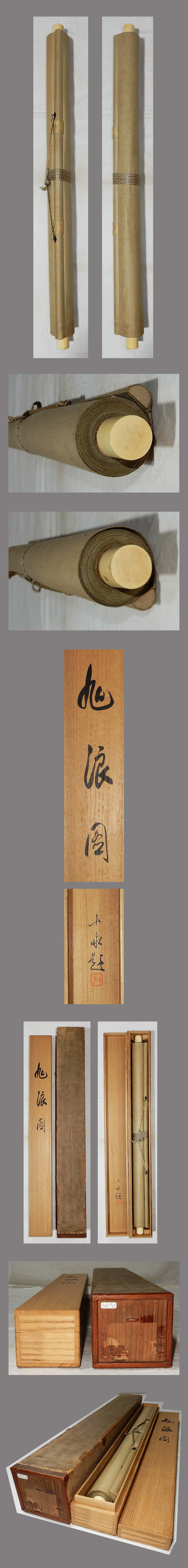 真作田能村直外⁄麦友⁄山水人物画賛⁄掛軸☆宝船☆Z-310 真作田能村