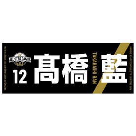 SV.LEAGUE ALL STAR 2024-25プレイヤーズフェイスタオルMEN （関田 誠