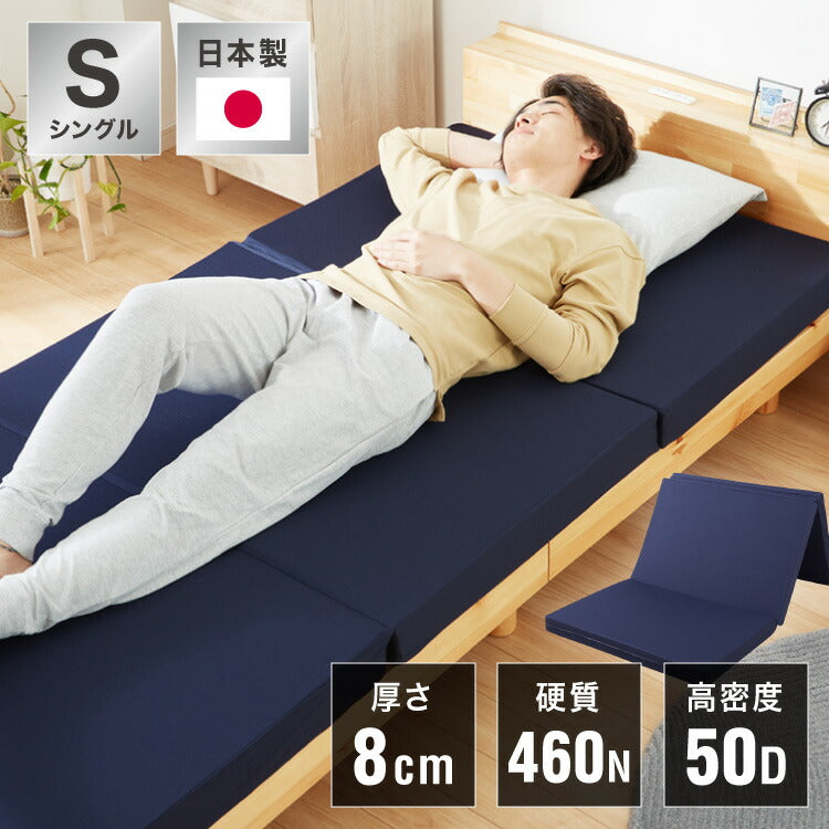 マットレス 日本製 シングル 超硬質 硬め 高反発 三つ折り 折りたたみ