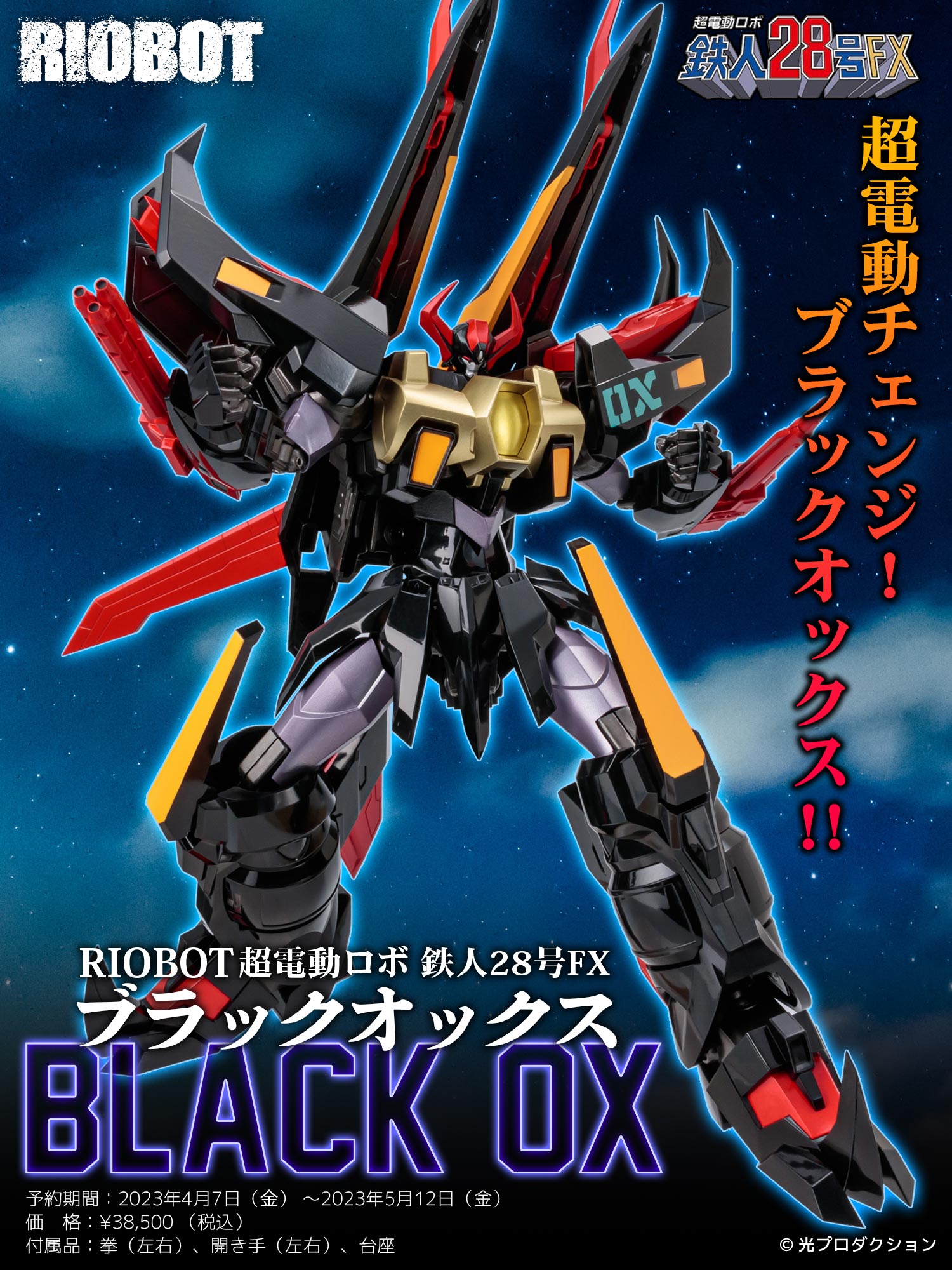 特設ページ】RIOBOT 鉄人28号FX ブラックオックス – 株式会社千値練 ー