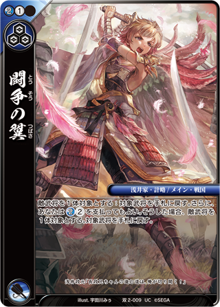 カード検索 :: 『戦国大戦TCG 双』公式サイト