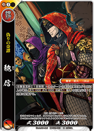 カード検索 :: 『戦国大戦TCG 双』公式サイト