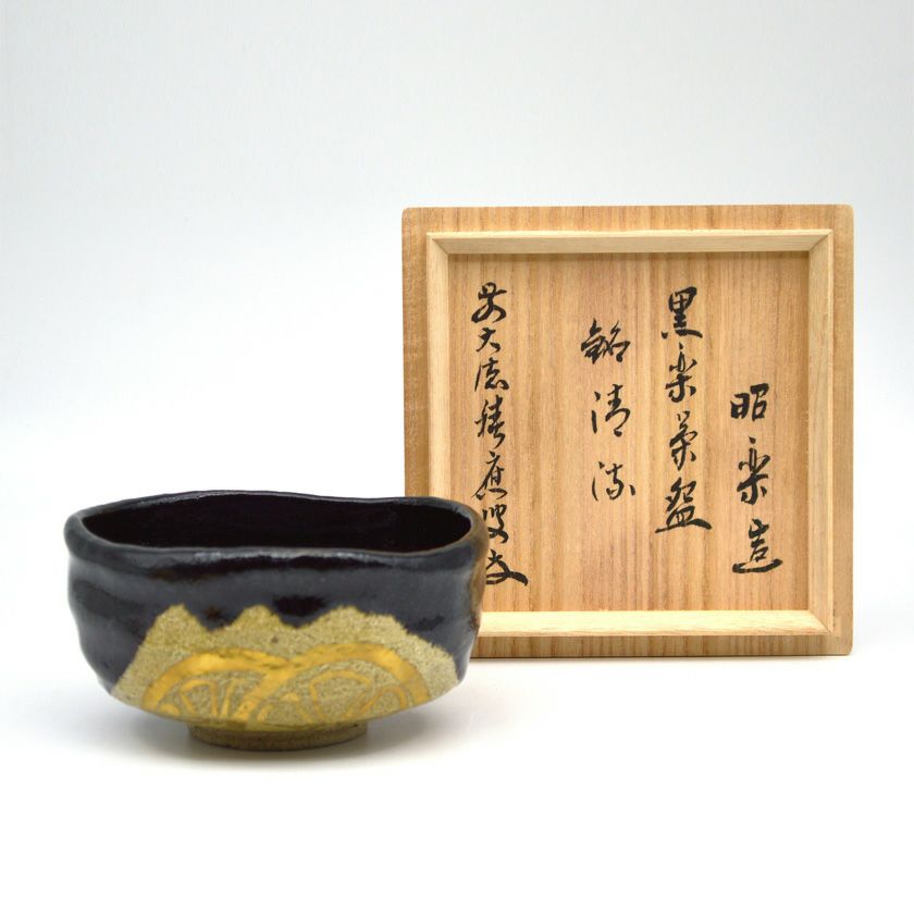 茶道具 抹茶茶碗（まっちゃちゃわん） 茶碗 黒楽 銘「清流」 福本積應師箱