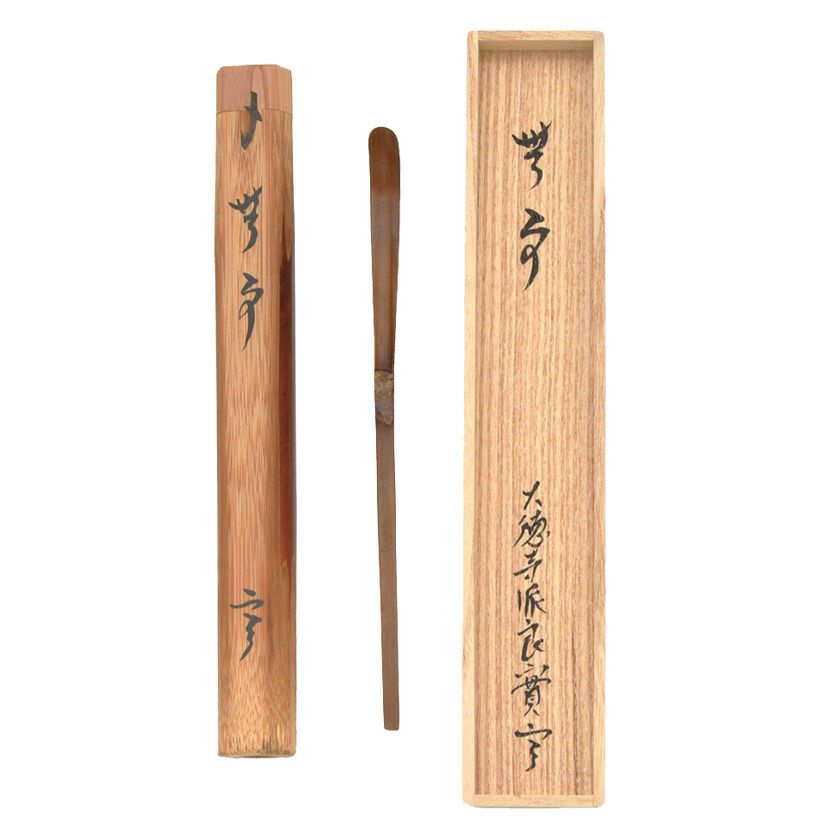 茶道具 茶杓（ちゃしゃく） 銘入茶杓 銘「無事」 煤竹筒 大徳寺派宝