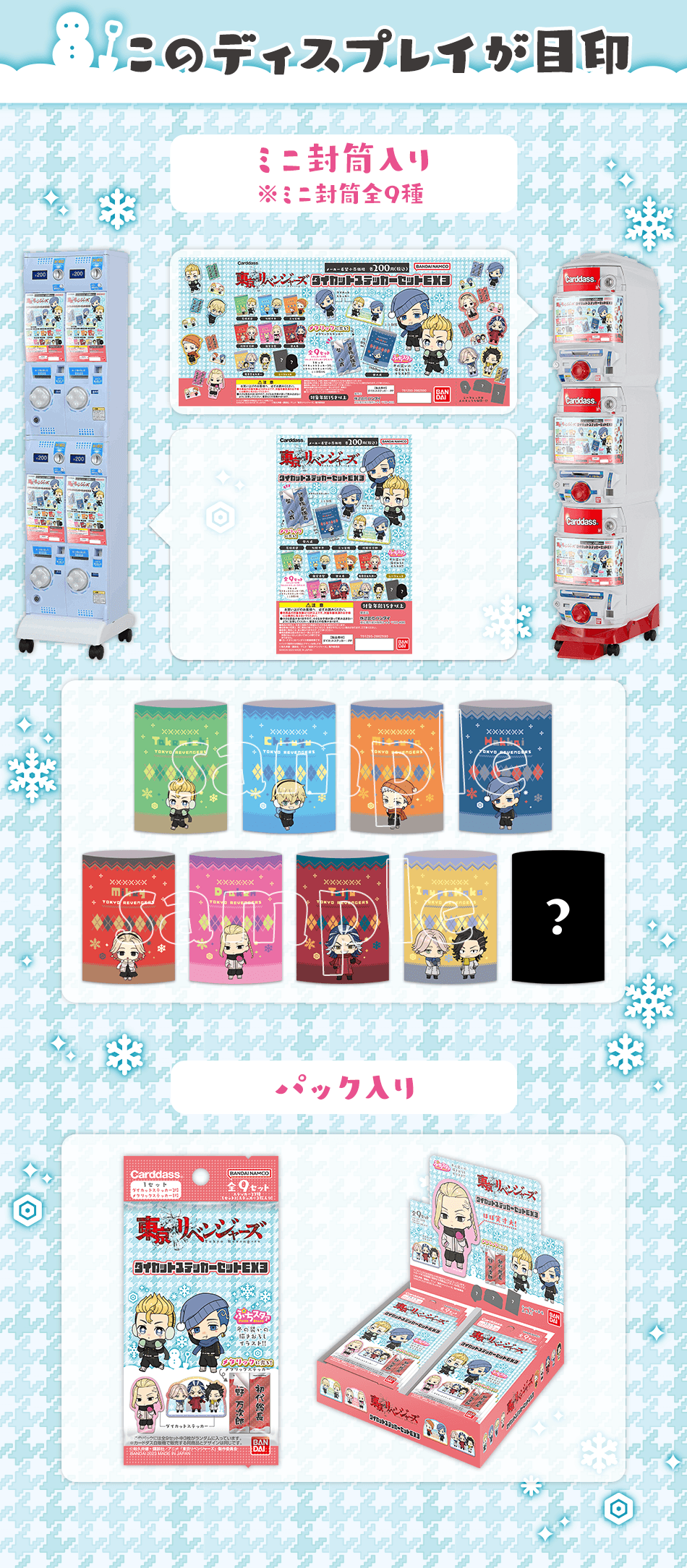 カードダスドットコム 公式サイト | 商品情報 - 東京リベンジャーズ