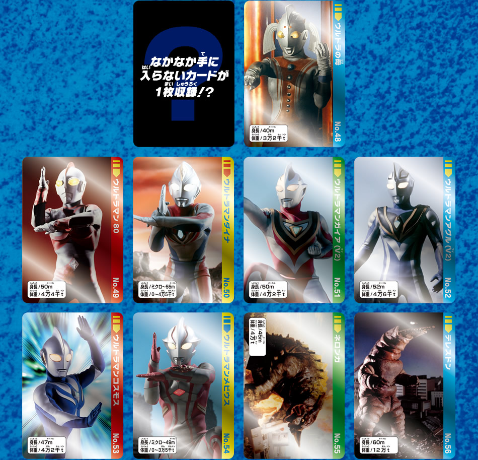 カードダスドットコム 公式サイト | 商品情報 - 復活！ウルトラ怪獣