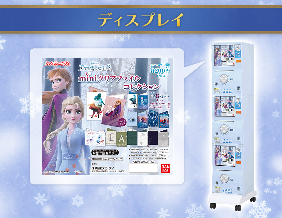 カードダスドットコム 公式サイト | 商品情報 - アナと雪の女王2 mini