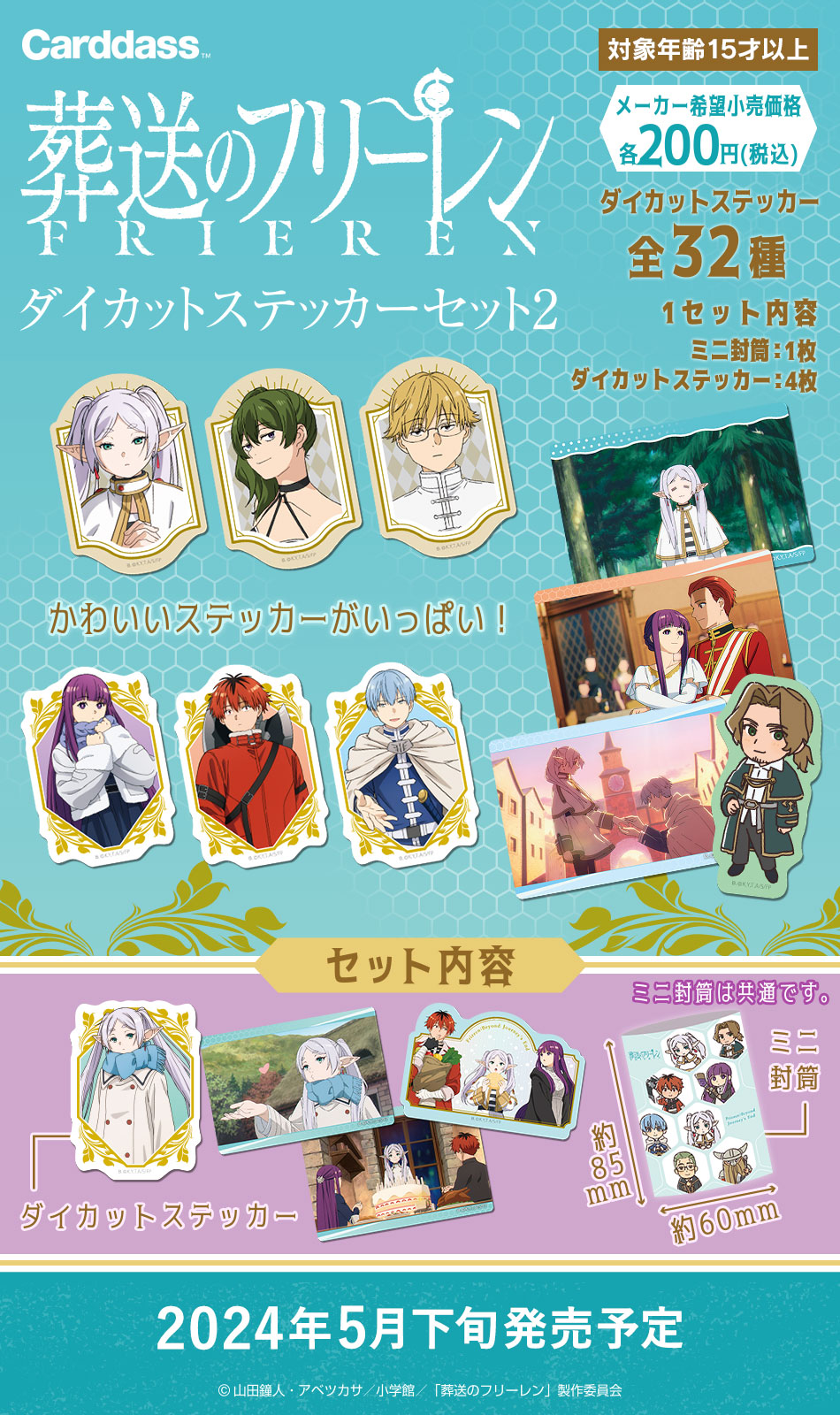 カードダスドットコム 公式サイト | 商品情報 - アニメ「葬送の