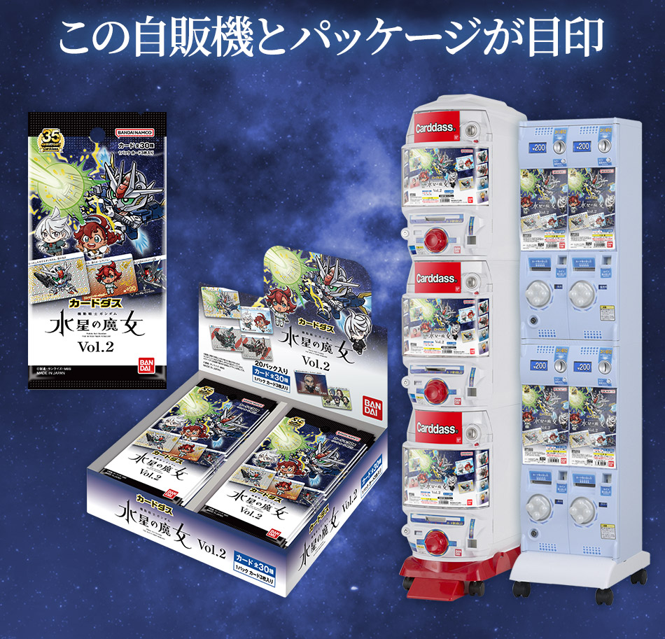 カードダスドットコム 公式サイト | 商品情報 - カードダス 機動戦士