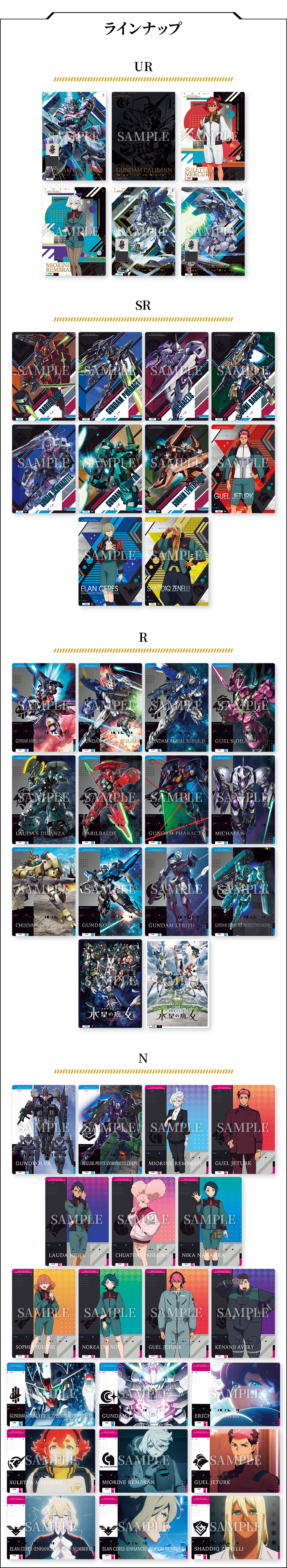 カードダスドットコム 公式サイト | 商品情報 - GUNDAM CARD