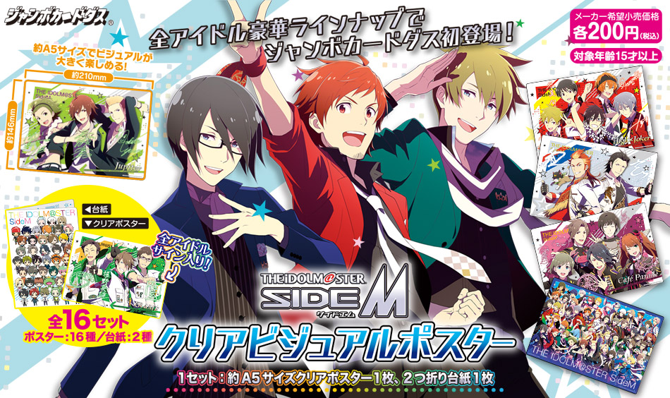 カードダスドットコム 公式サイト | 商品情報 - アイドルマスター