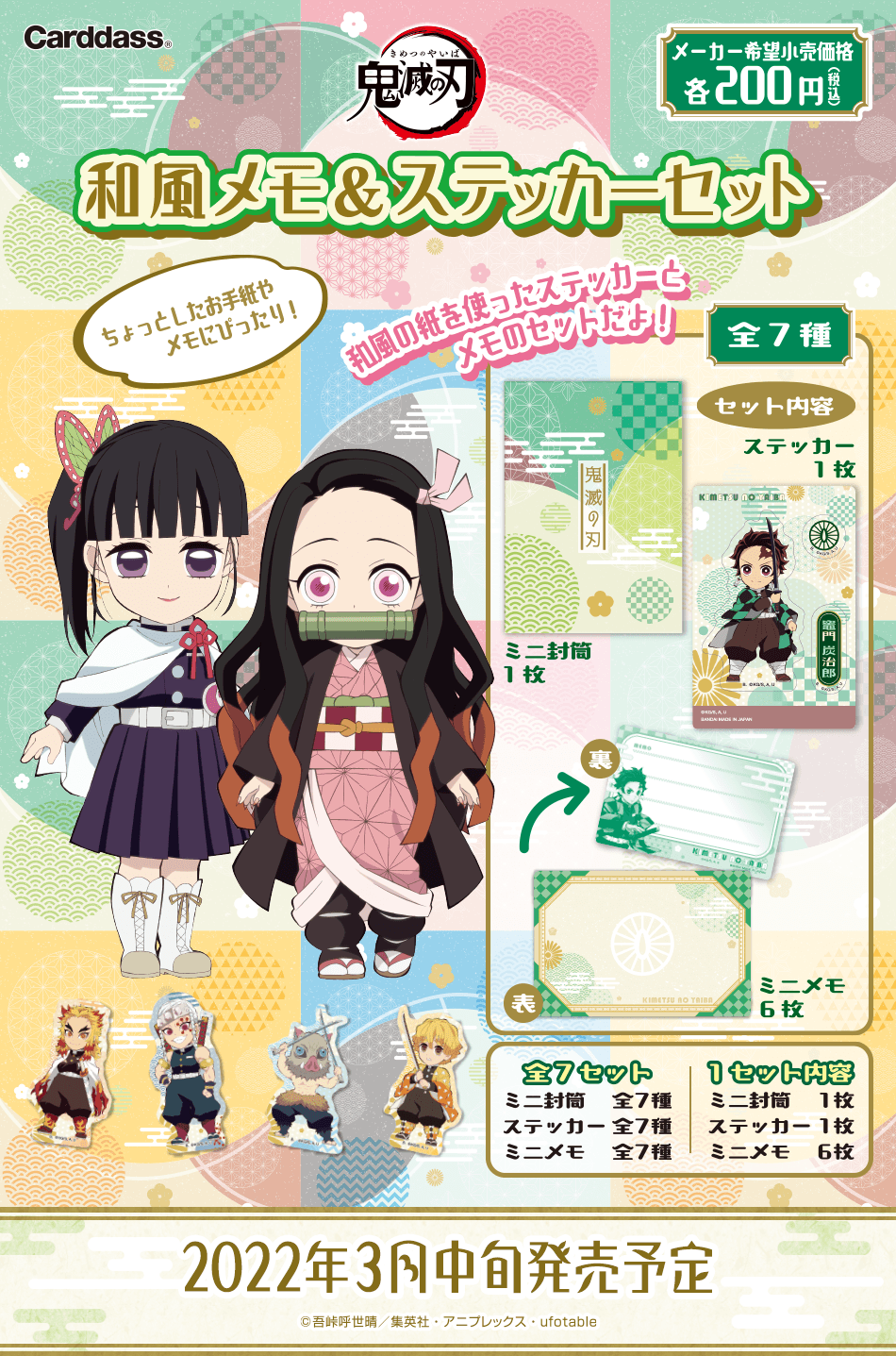 カードダスドットコム 公式サイト | 商品情報 - 鬼滅の刃 和風メモ