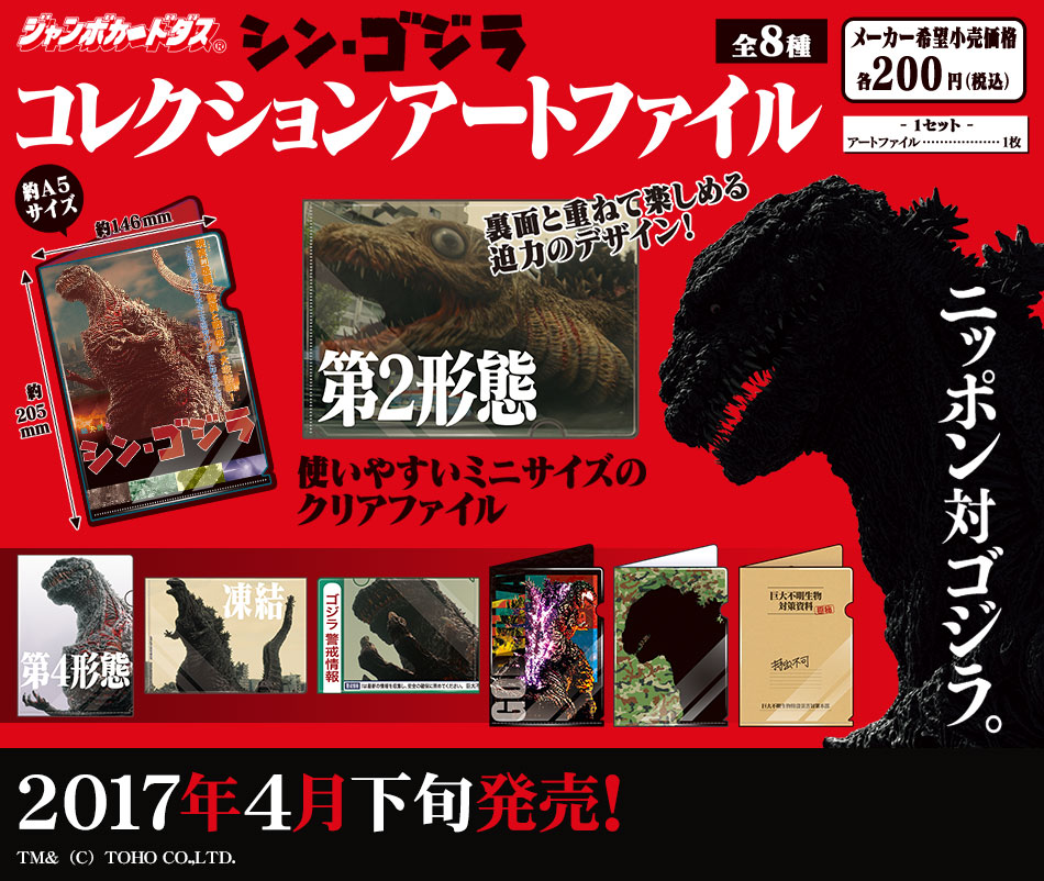 カードダスドットコム 公式サイト | 商品情報 - シン・ゴジラ