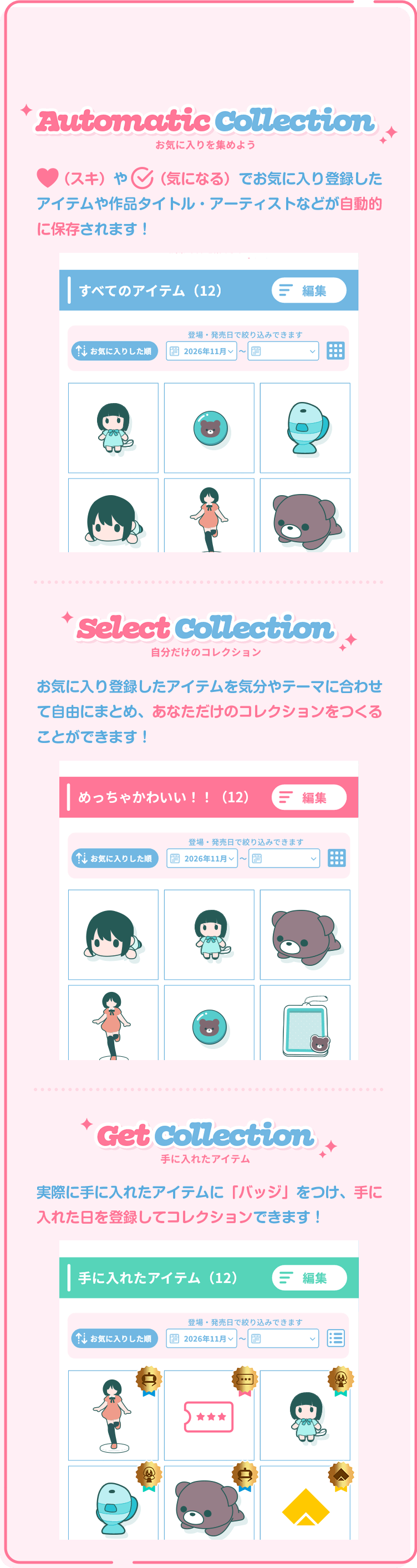 myFave私のお気に入りについて｜プライズ・くじ・グッズ情報ならセガプラザ