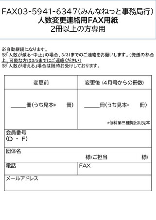 人数変更用のファックス用紙 | みんなねっと