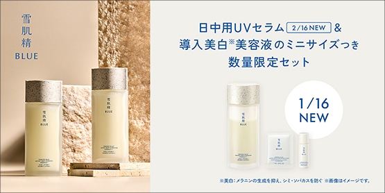 キャンペーン一覧|雪肌精公式オンラインショップ